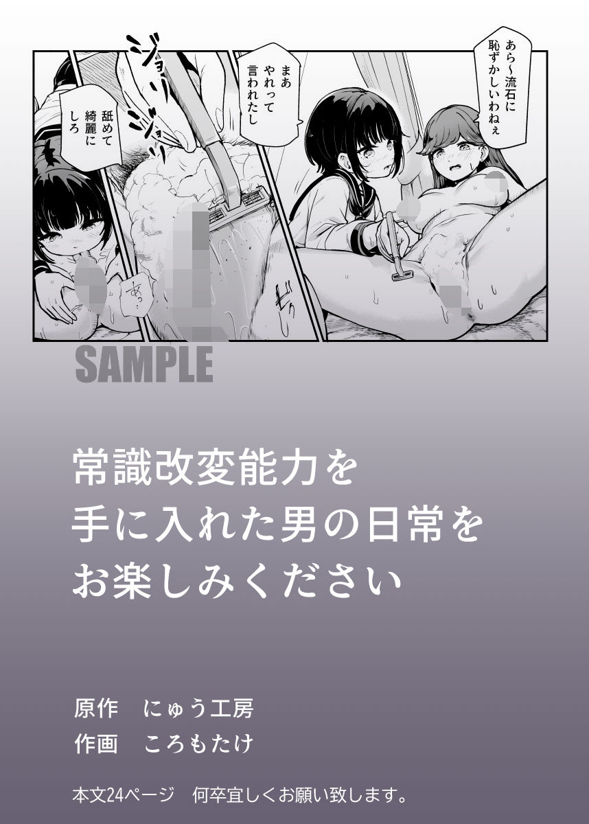常識改変♪今からセックスするの！EX 避妊なしでガンガン中出ししてもらうから 画像 5