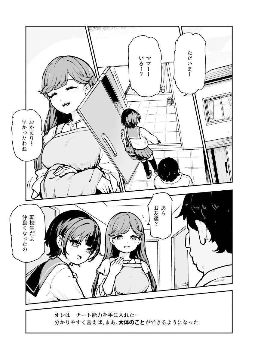 常識改変♪今からセックスするの！EX 避妊なしでガンガン中出ししてもらうから 画像 1