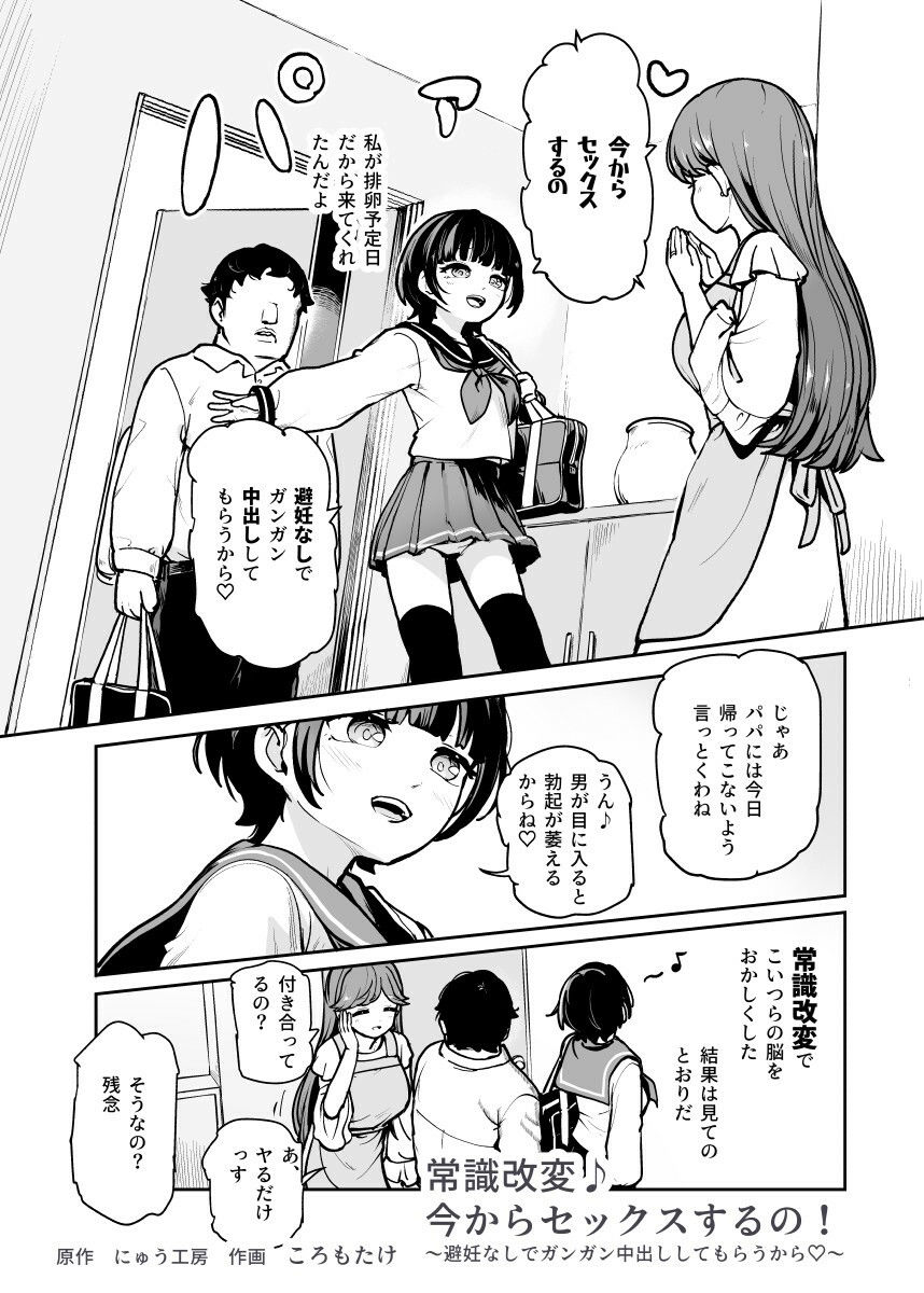 常識改変♪今からセックスするの！EX 避妊なしでガンガン中出ししてもらうから 画像 2