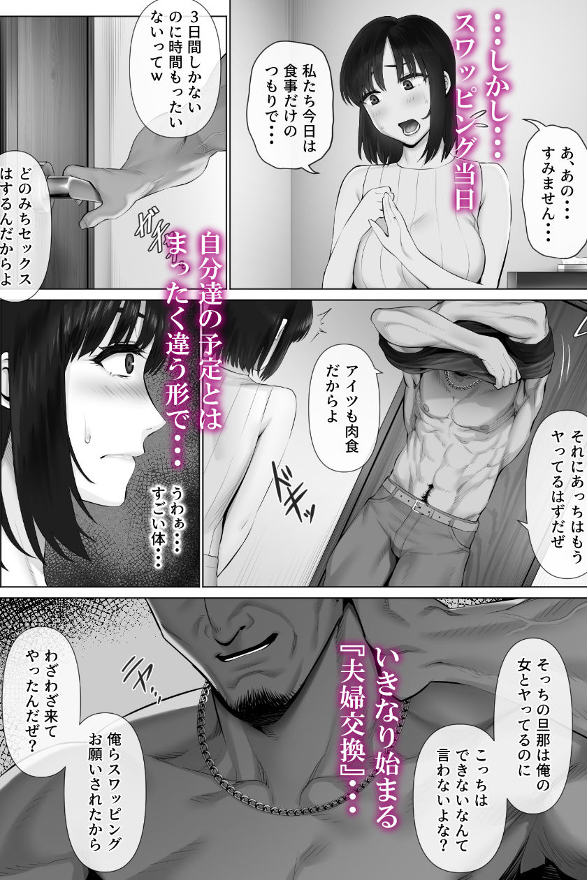レべチなスワッピング2 画像 5