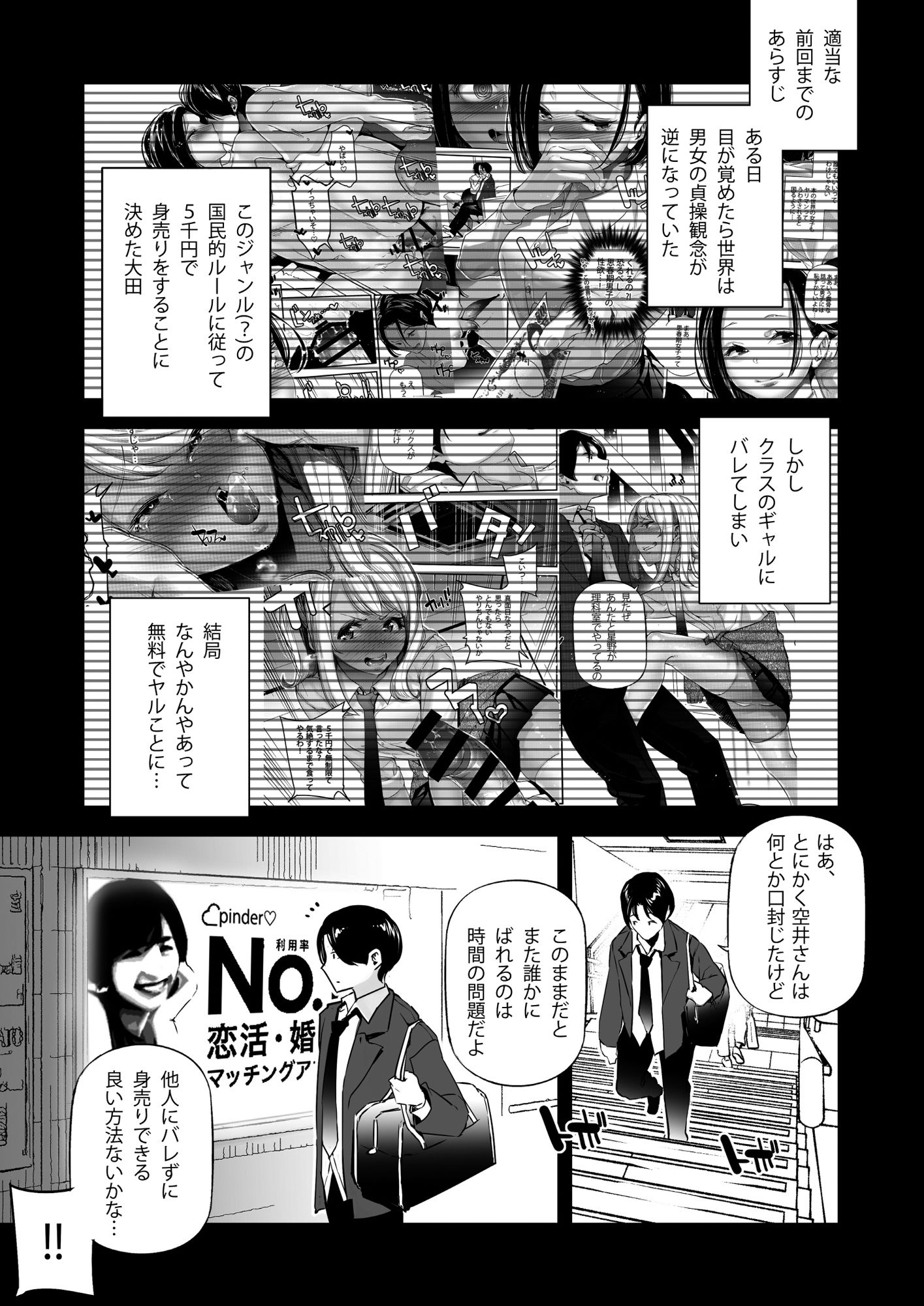 男女の貞操観念が逆になった世界。3 画像 1