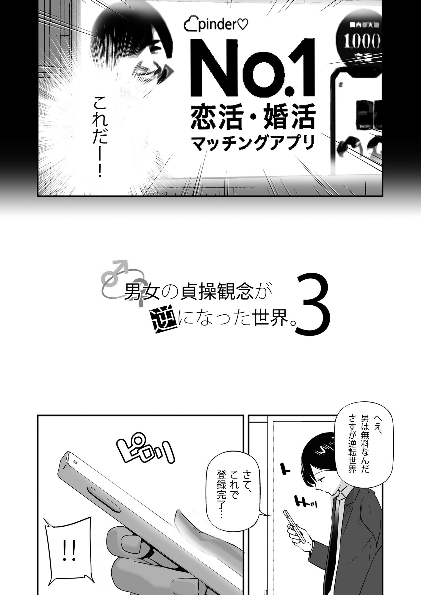 男女の貞操観念が逆になった世界。3 画像 2