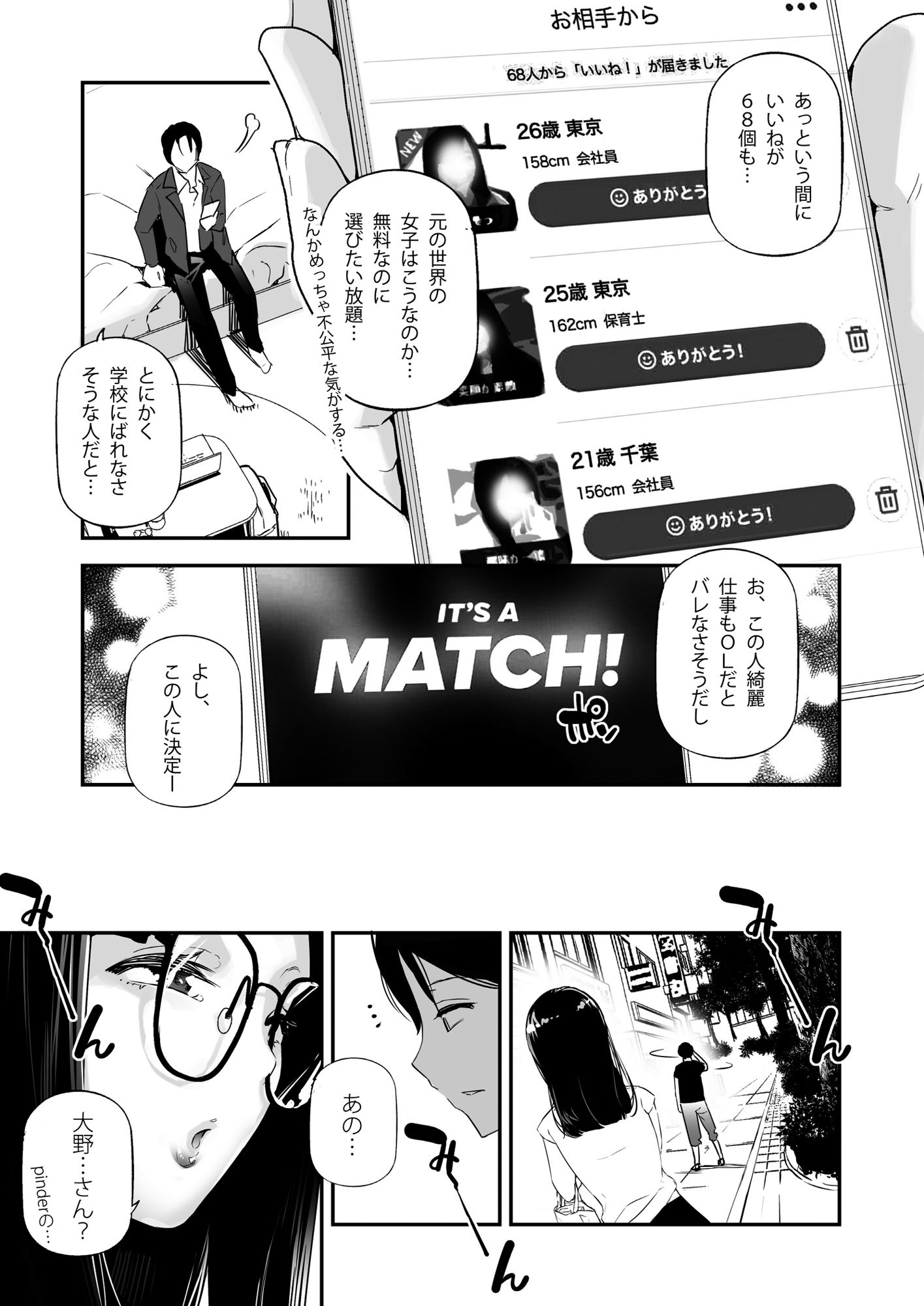 男女の貞操観念が逆になった世界。3 画像 3