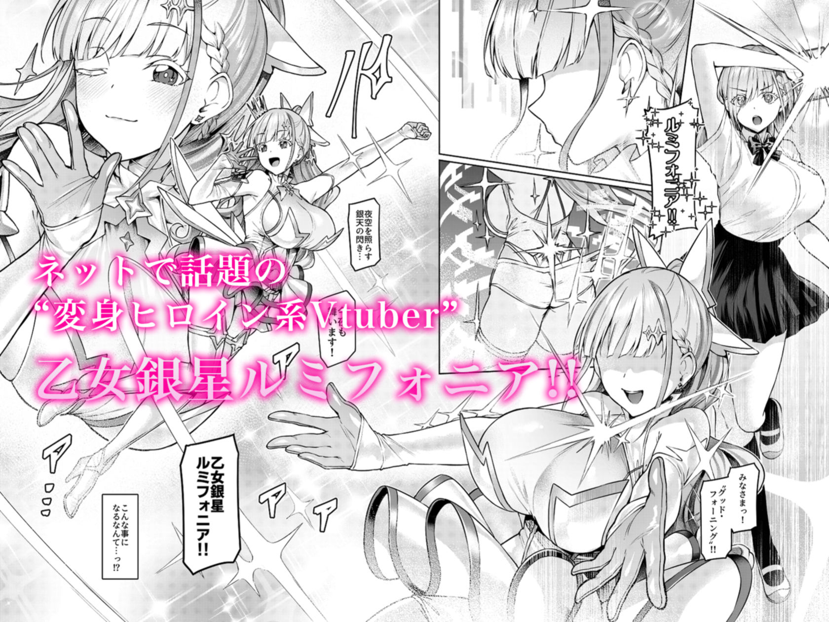 Vanishing Reality 〜乙女銀星ルミフォニア〜 画像 2