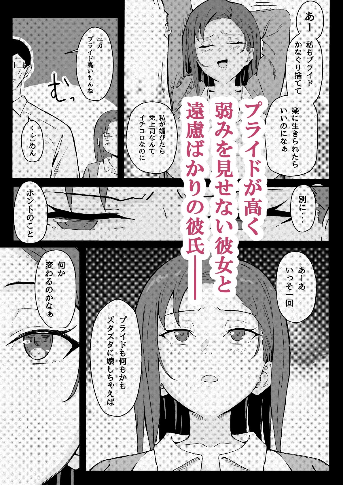 クール系年上バリキャリ彼女 尊厳破壊 和姦 画像 6