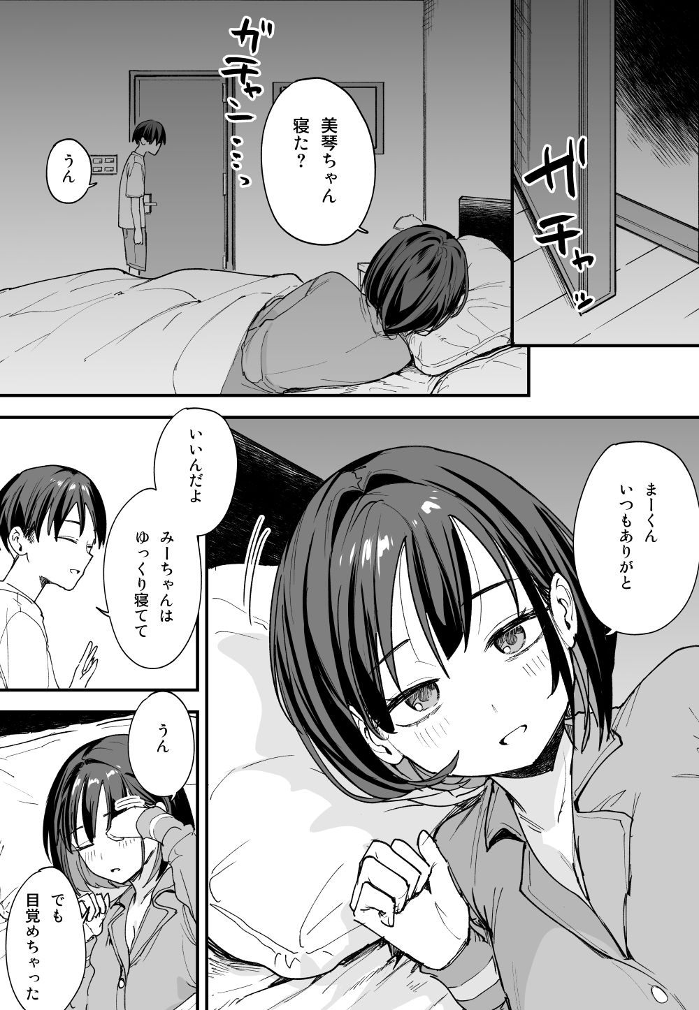 巨乳の友達と付き合うまでの話 後日談 画像 1
