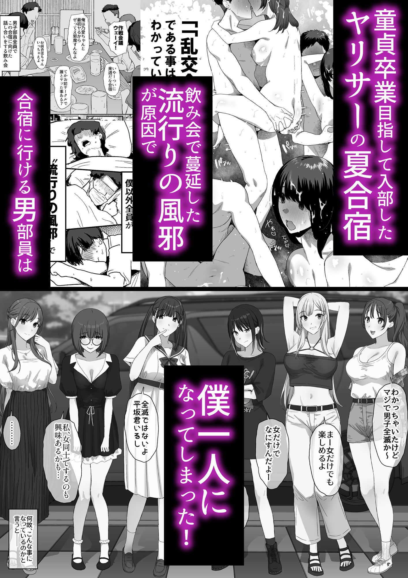 ヤリサー合宿に男は僕一人 画像 1
