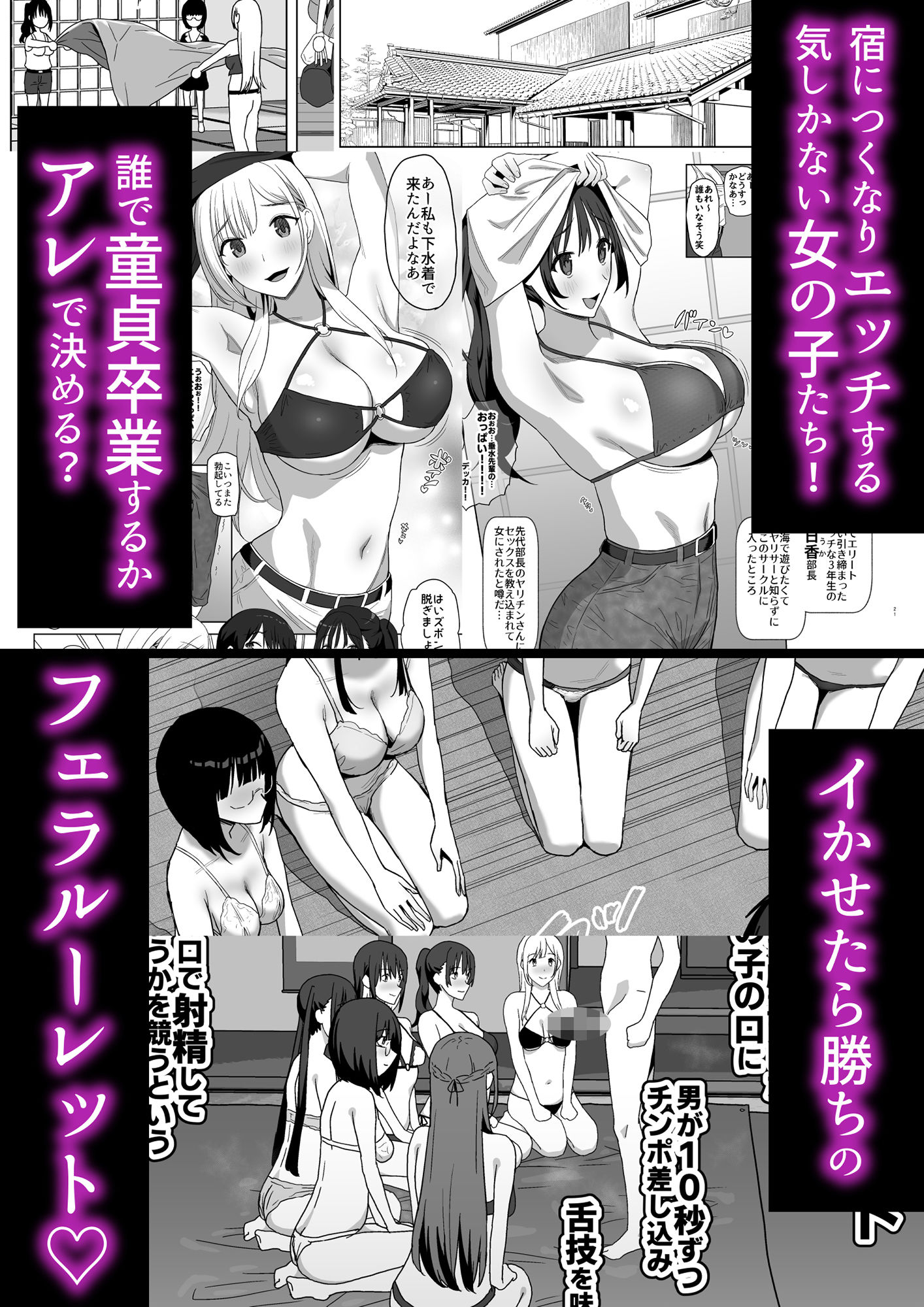 ヤリサー合宿に男は僕一人 画像 3