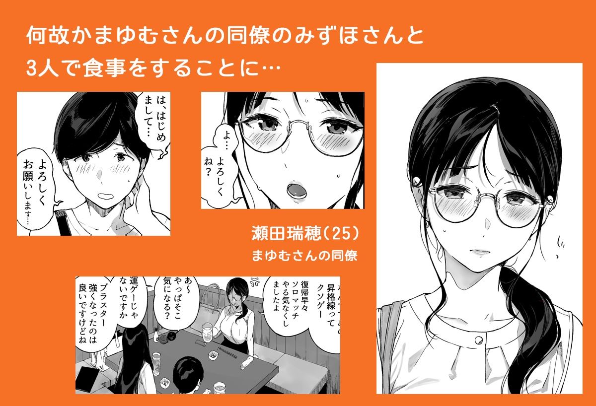 げーみんぐはーれむ4.5 OLのまゆむさんはなかまをよんだ！ 画像 2