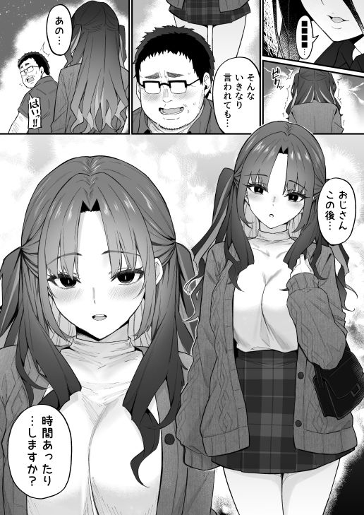 人生負け組の俺が突然モテまくる話 画像 5