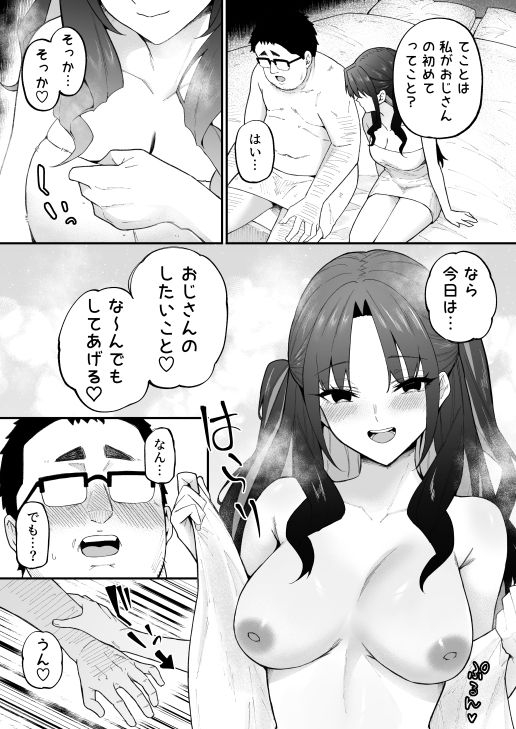 人生負け組の俺が突然モテまくる話 画像 6