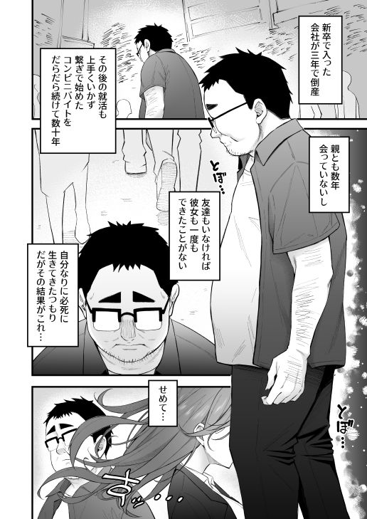 人生負け組の俺が突然モテまくる話 画像 2