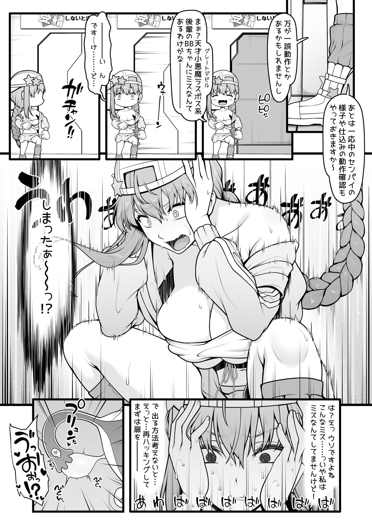 BBちゃんとイチャラブセックスで受精しないと出られない部屋 画像 4