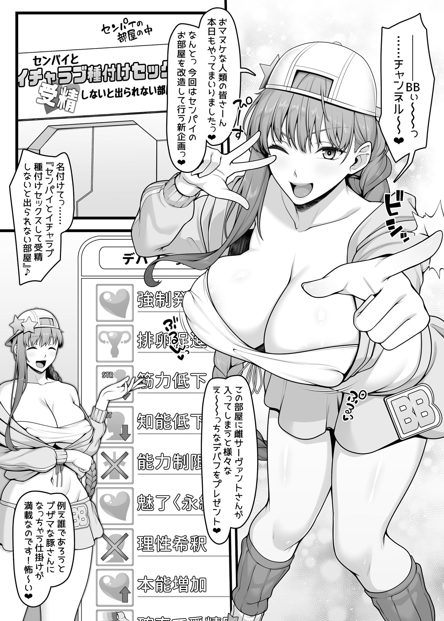 BBちゃんとイチャラブセックスで受精しないと出られない部屋 画像 2
