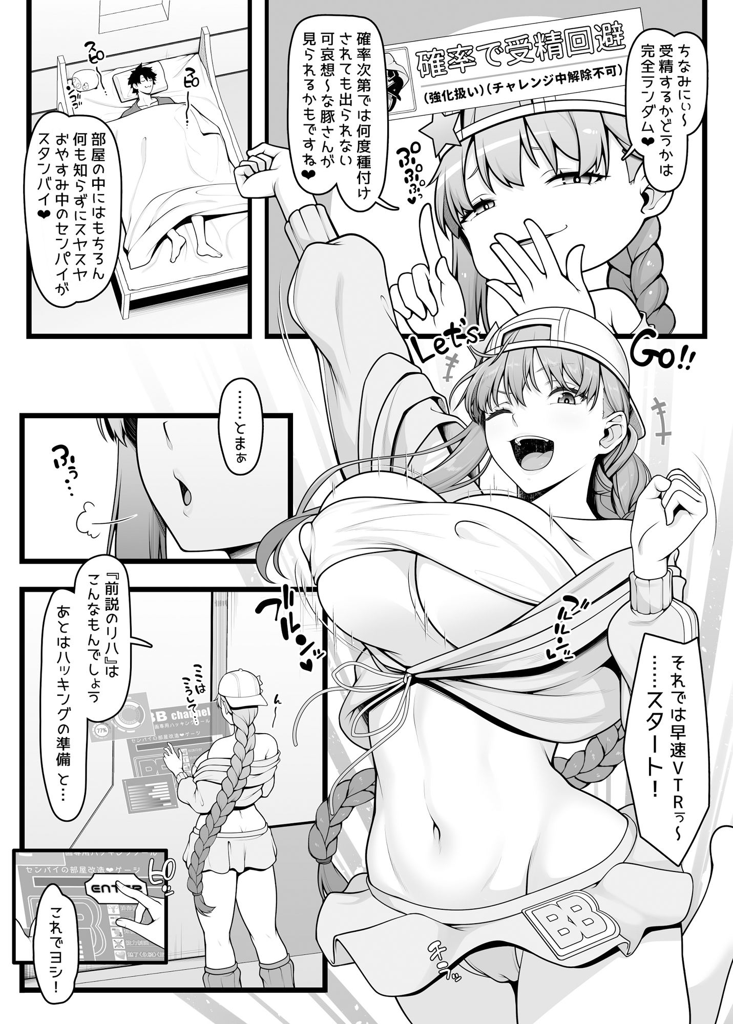 BBちゃんとイチャラブセックスで受精しないと出られない部屋 画像 3