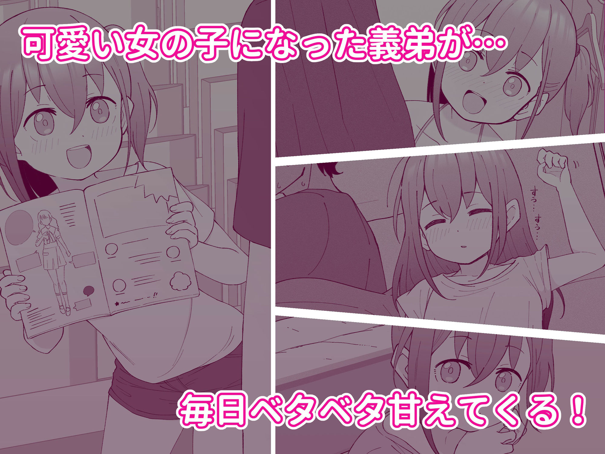 兄貴の彼女になる女の子になっちゃった弟 総集編完全版 画像 2