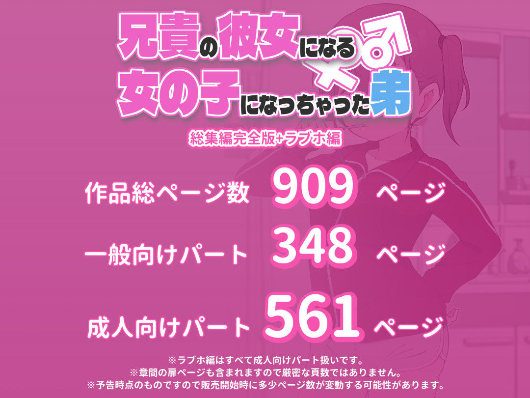 兄貴の彼女になる女の子になっちゃった弟 総集編完全版 画像 10