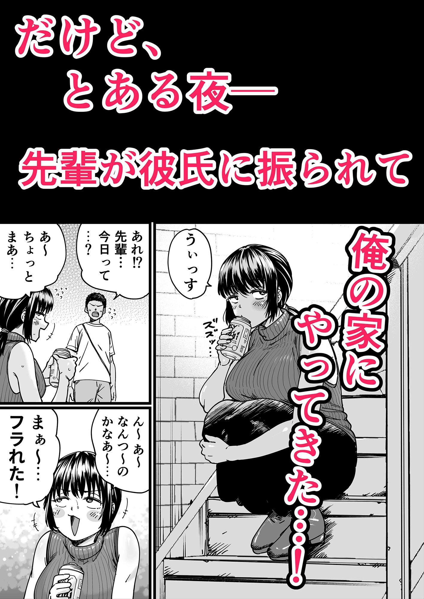 チンポぐらいしか取り柄のない俺がセフレ先輩の本命彼氏になるまで 画像 6