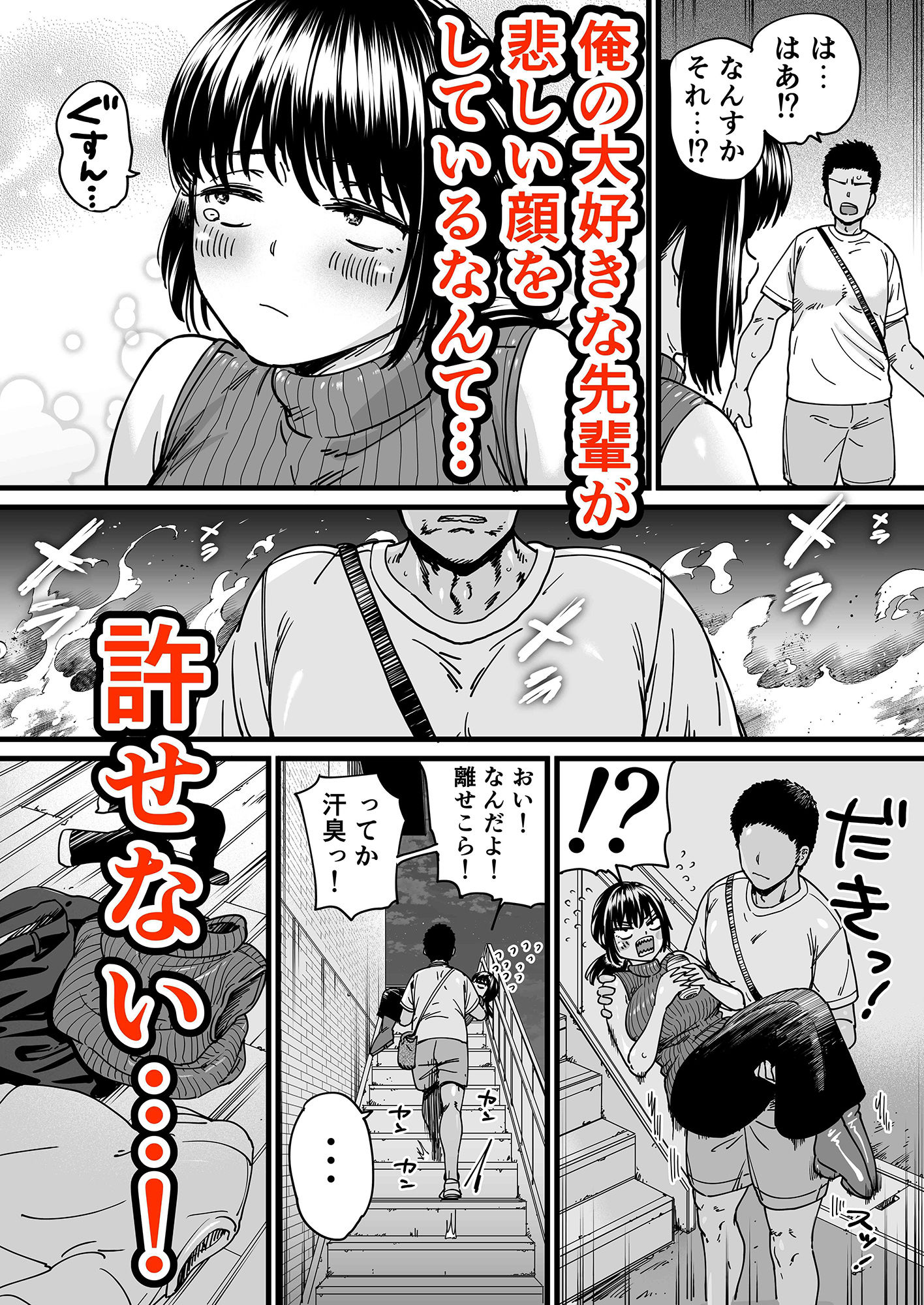 チンポぐらいしか取り柄のない俺がセフレ先輩の本命彼氏になるまで 画像 7