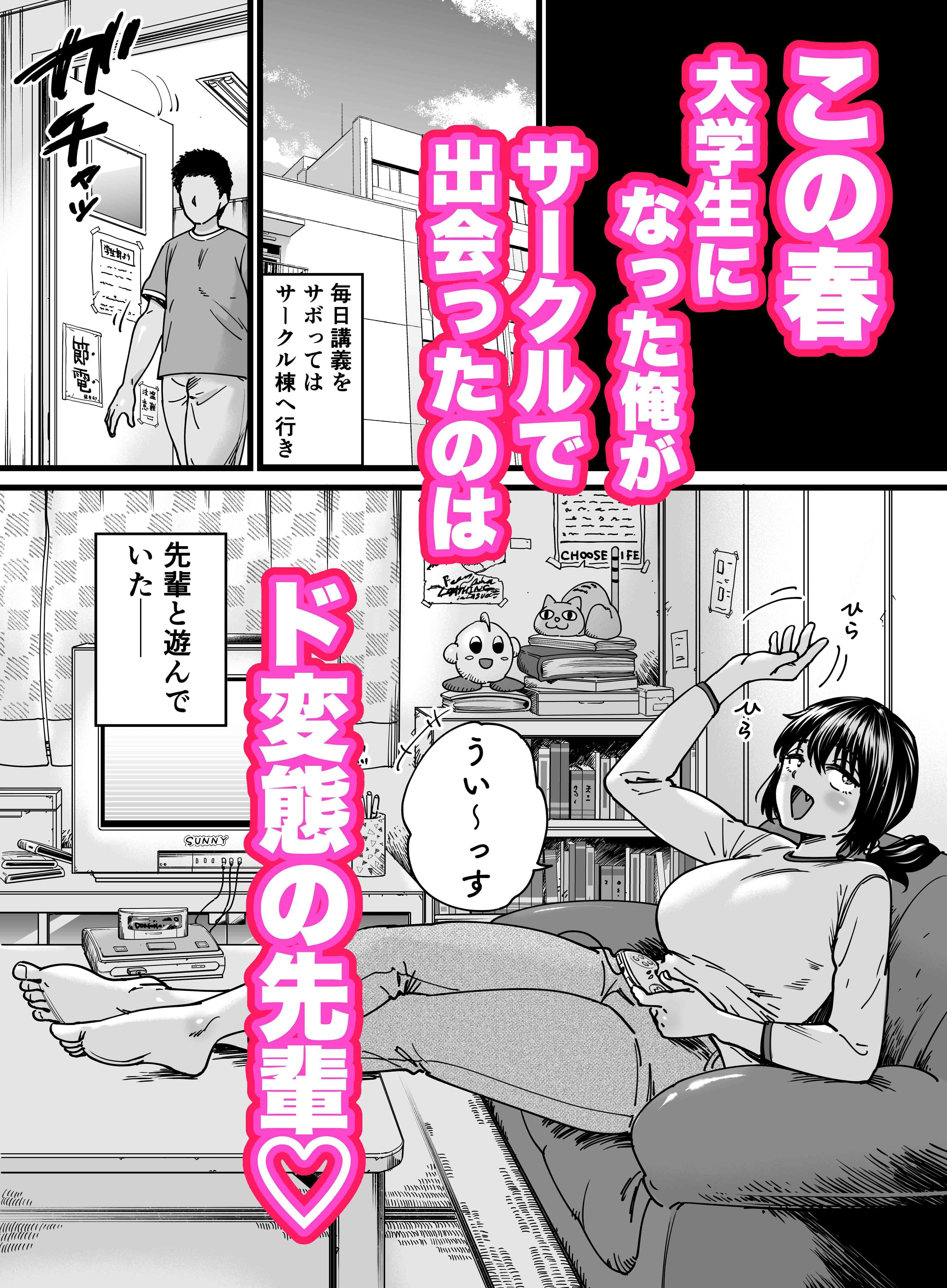 チンポぐらいしか取り柄のない俺がセフレ先輩の本命彼氏になるまで 画像 1