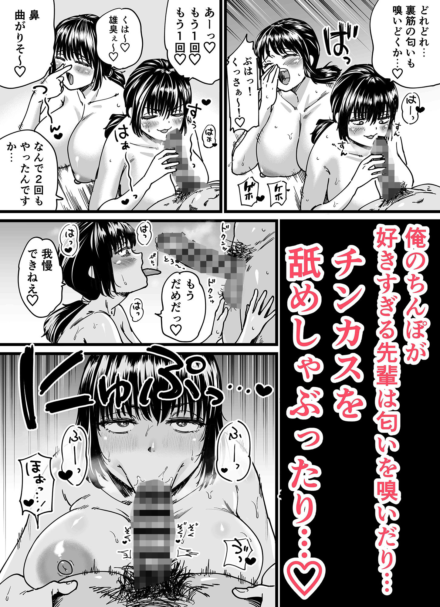 チンポぐらいしか取り柄のない俺がセフレ先輩の本命彼氏になるまで 画像 2