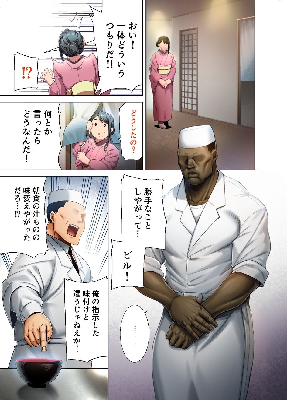 フルカラー版ワイルド式日本人妻の寝取り方 其ノ四 画像 2