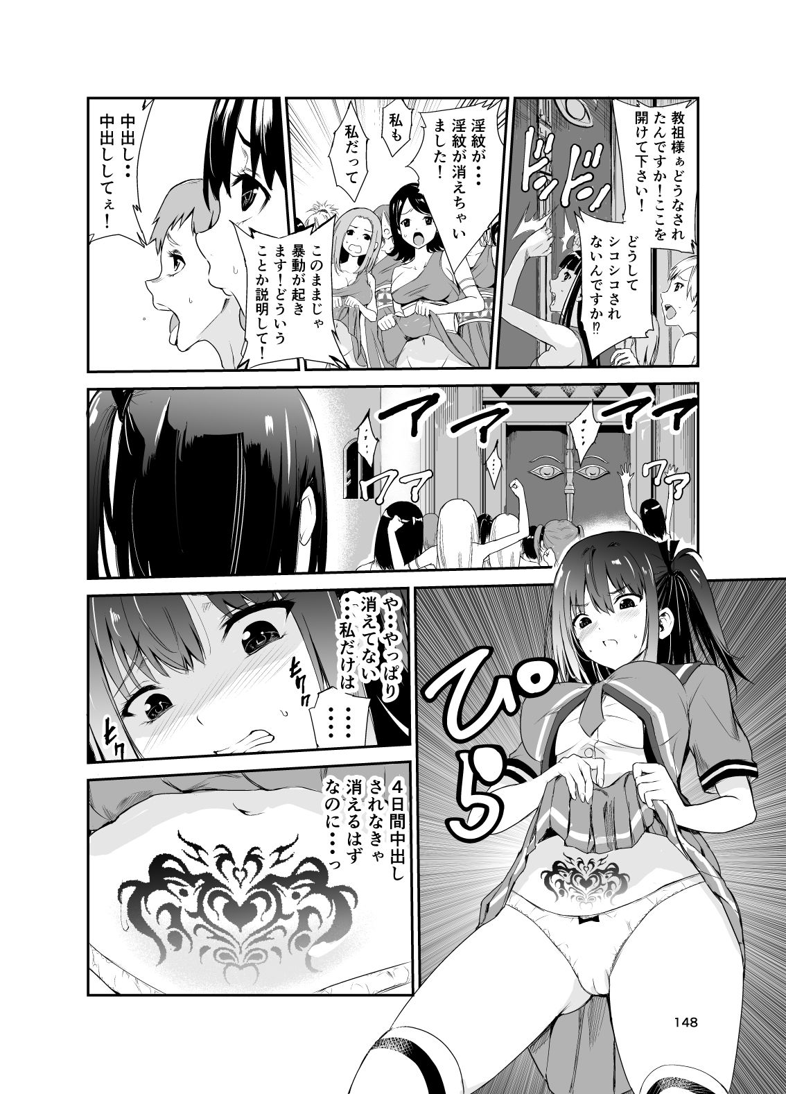 艶がり村総集編（5.6.7.8話）〜彼氏を守るため秘境の村で強●ご奉仕＆NTRセ●クス〜 画像 5