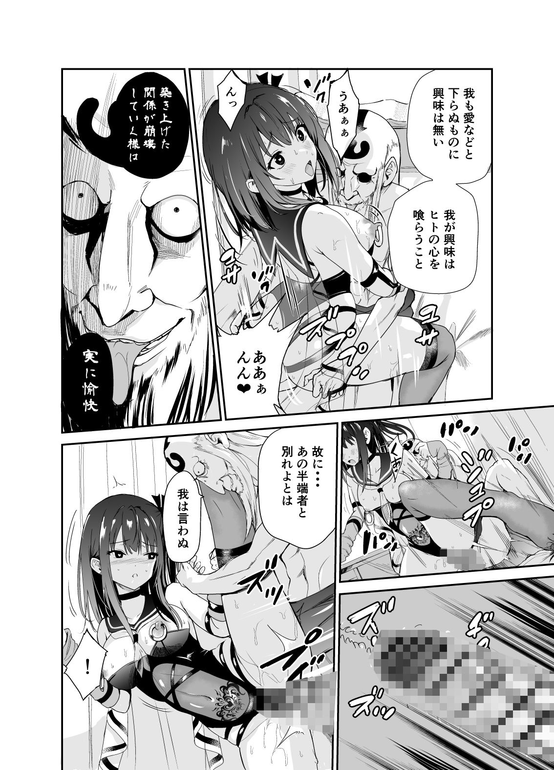 艶がり村総集編（5.6.7.8話）〜彼氏を守るため秘境の村で強●ご奉仕＆NTRセ●クス〜 画像 6
