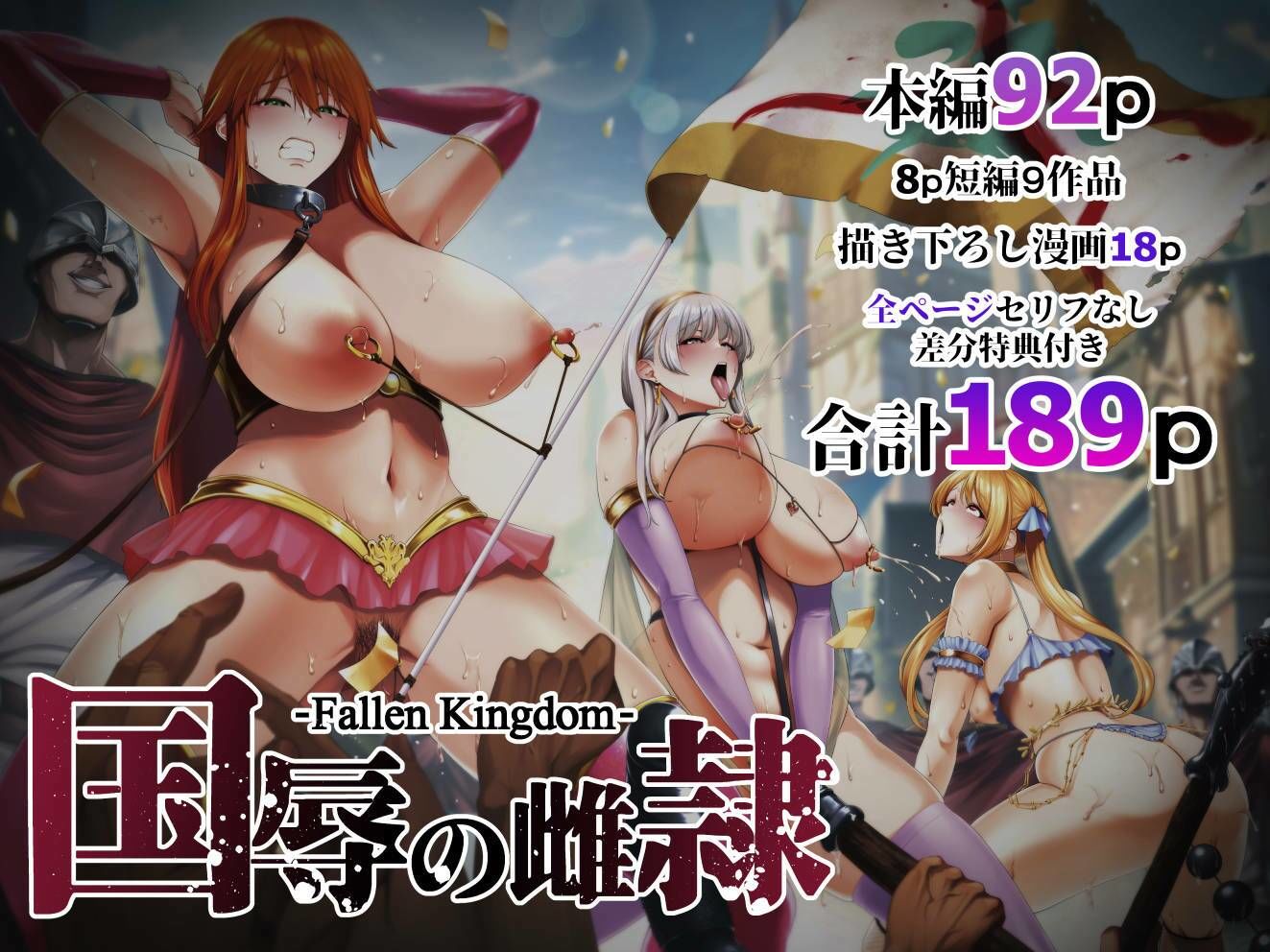 国辱の雌隷 -Fallen kingdom- 画像 8