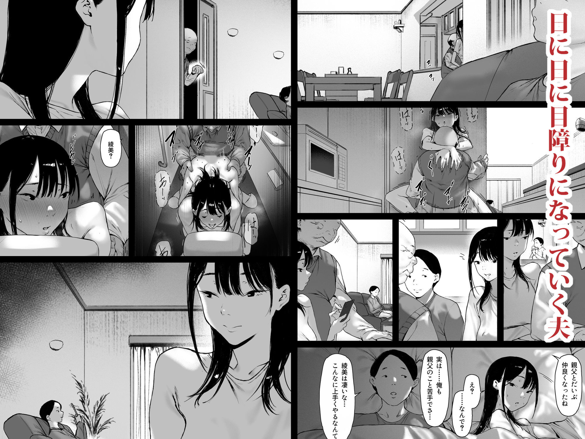 義父と同居することになった 第三話 画像 2