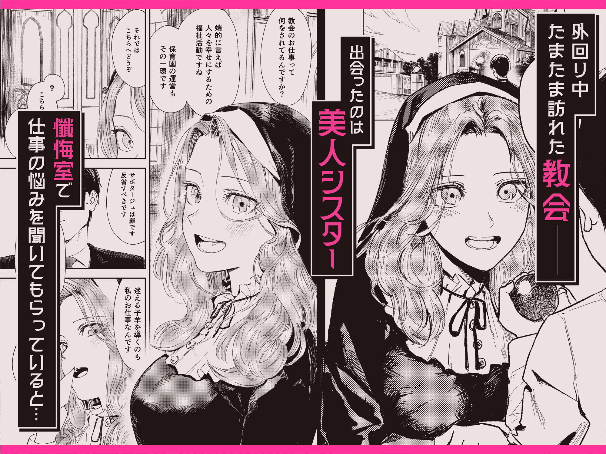 婚期ぎりぎりシスター、せめて処女を捨てたい。 画像 1