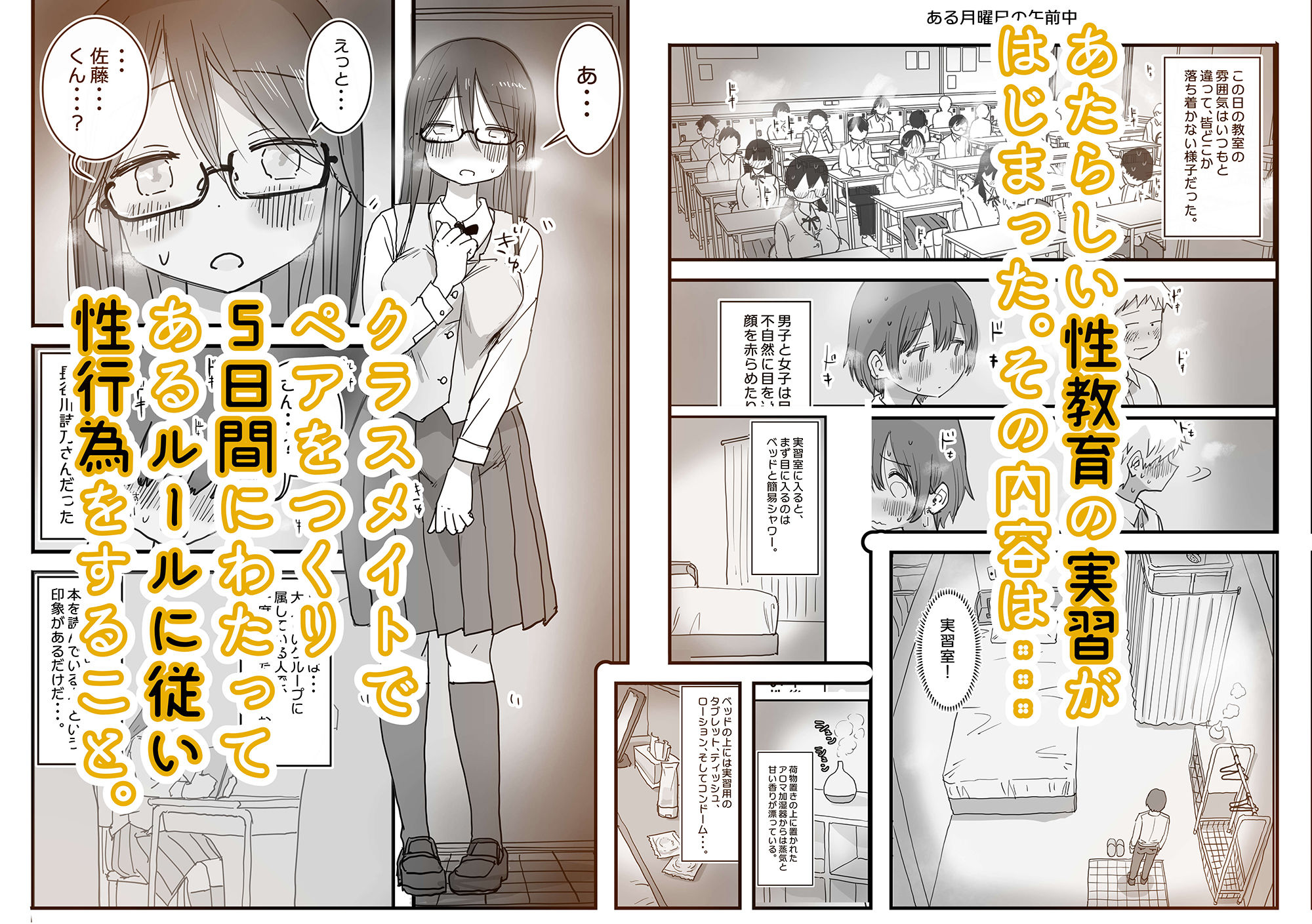 あたらしい性教育がはじまったのでクラスメイトの長谷川さんと5日間にわたる濃厚セックスをする 画像 1