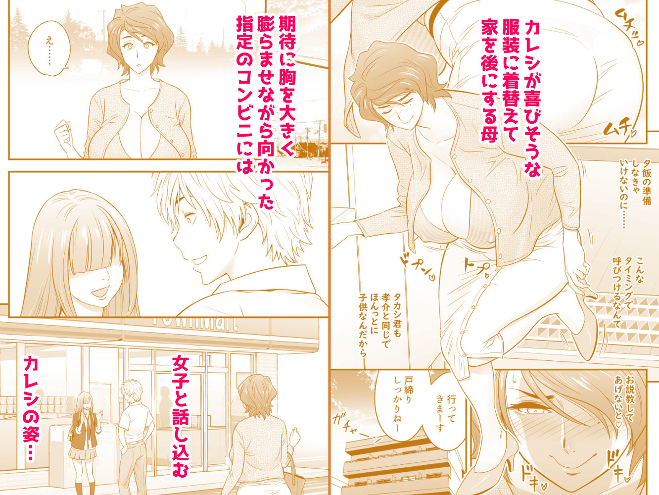 母が友カノになったので4 画像 2