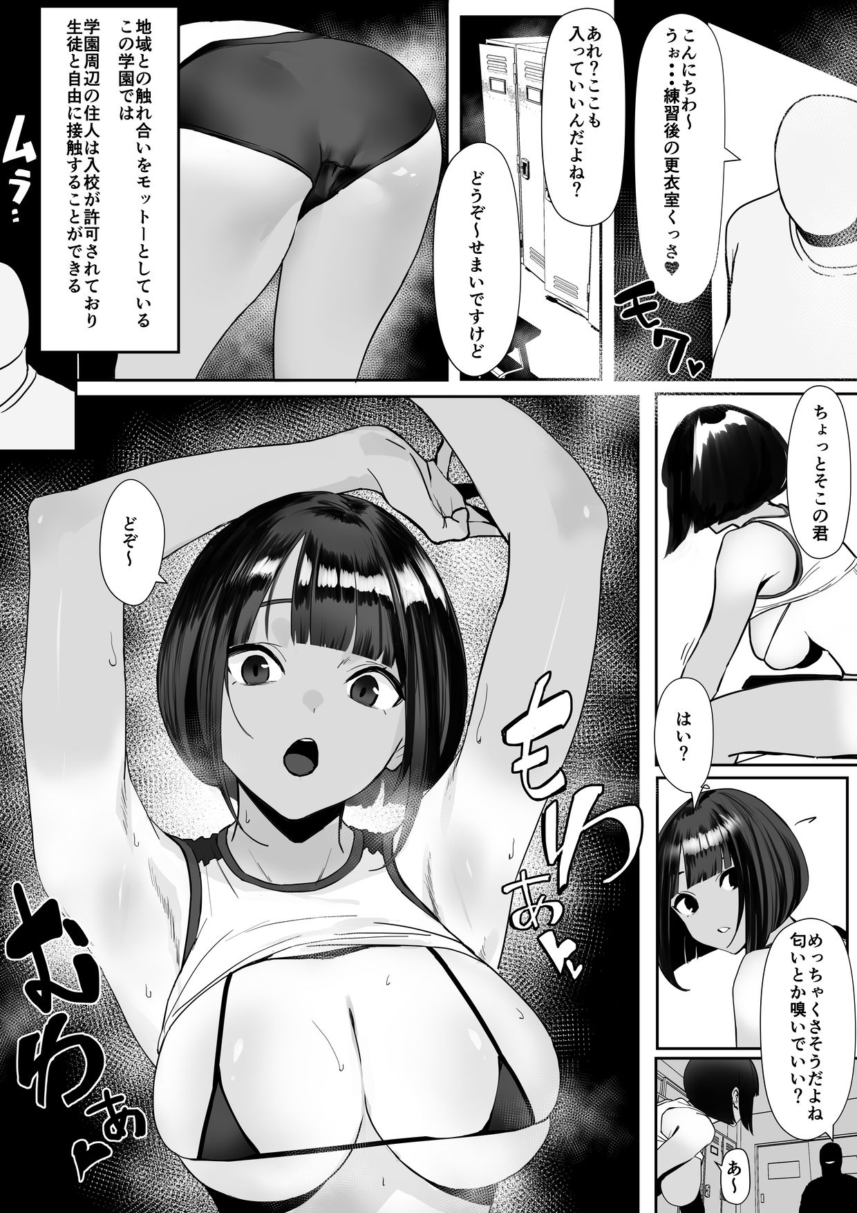 自由にセックスできる女子陸上部 画像 2