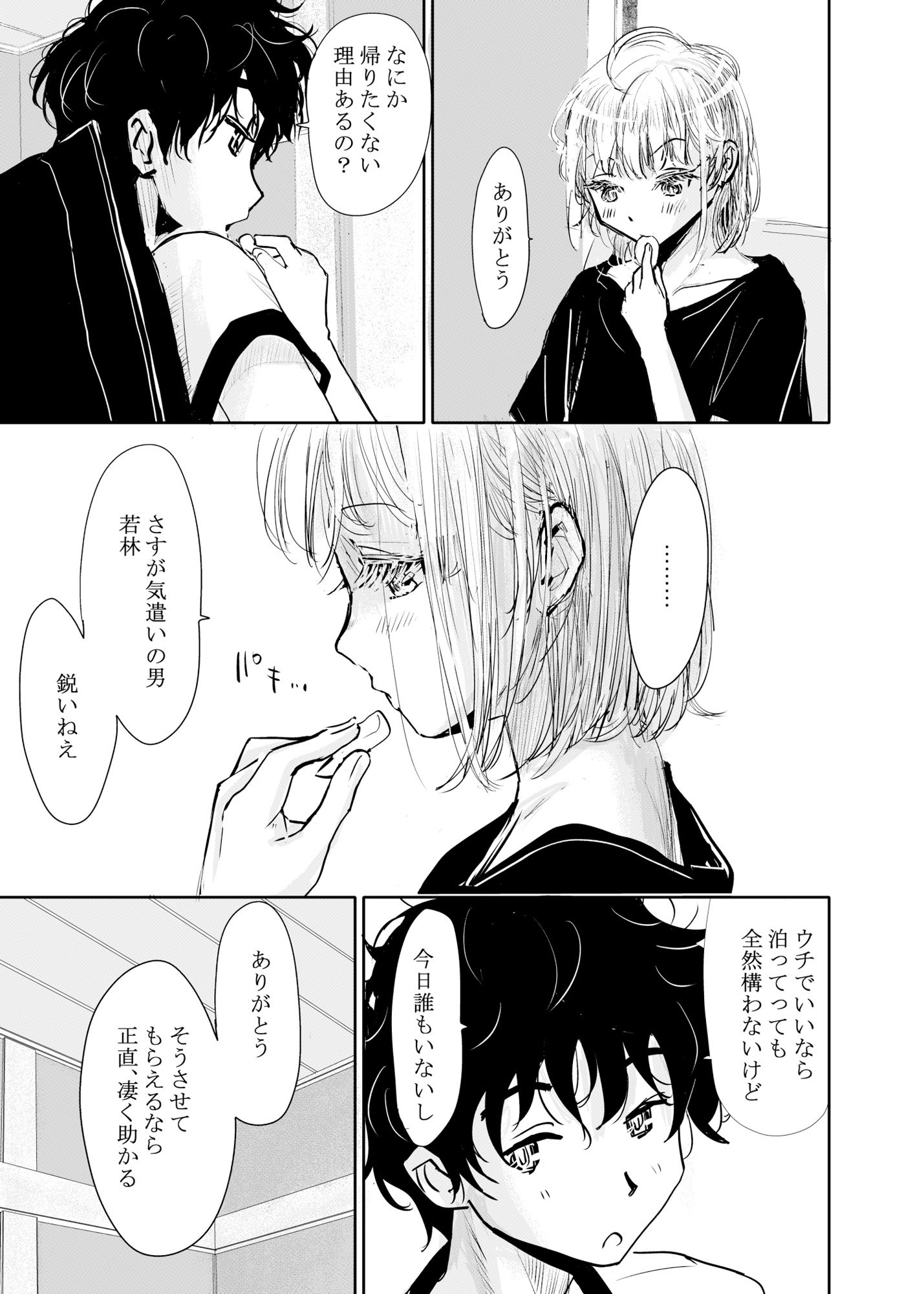 縁側レイン 画像 4