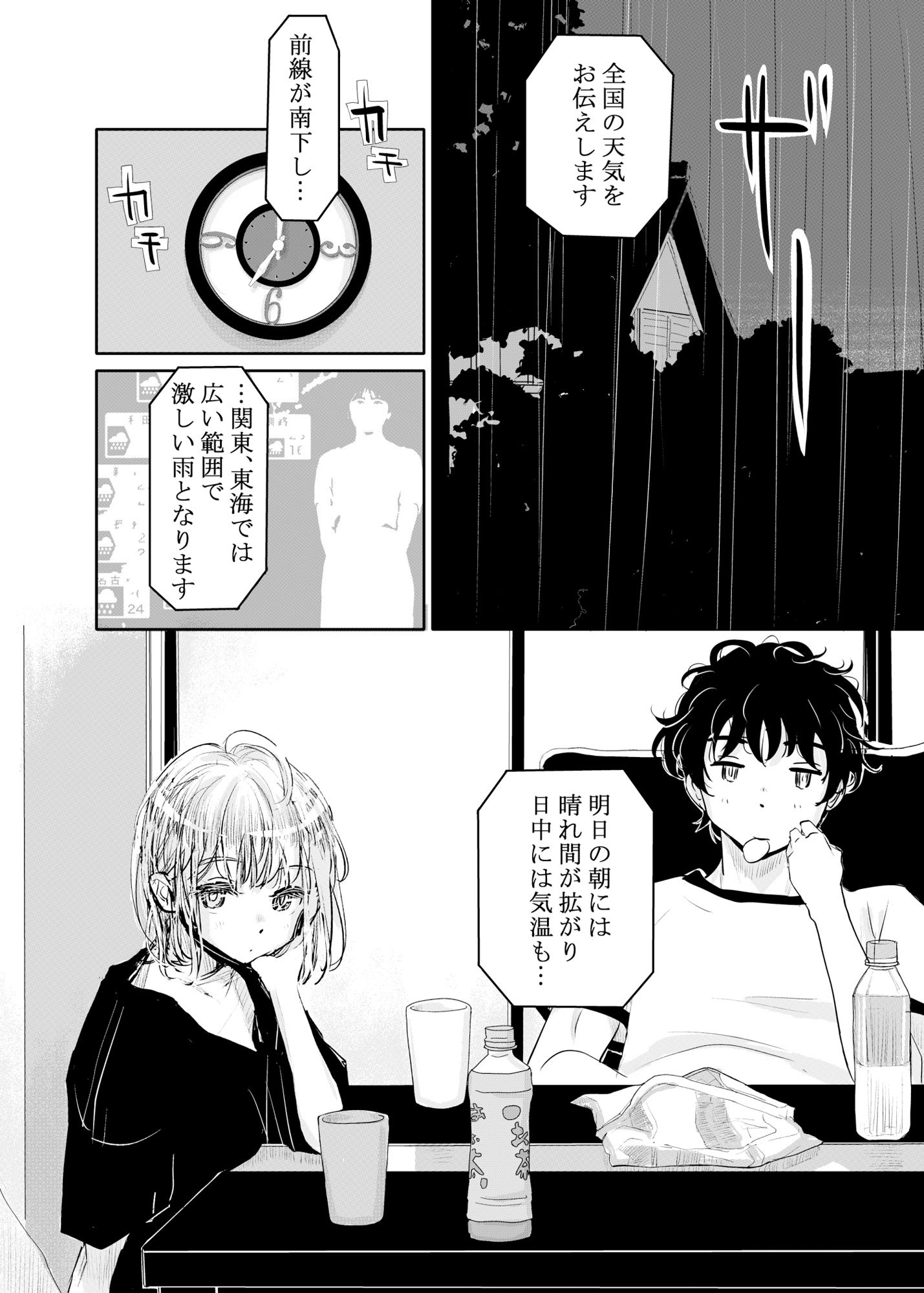 縁側レイン 画像 5