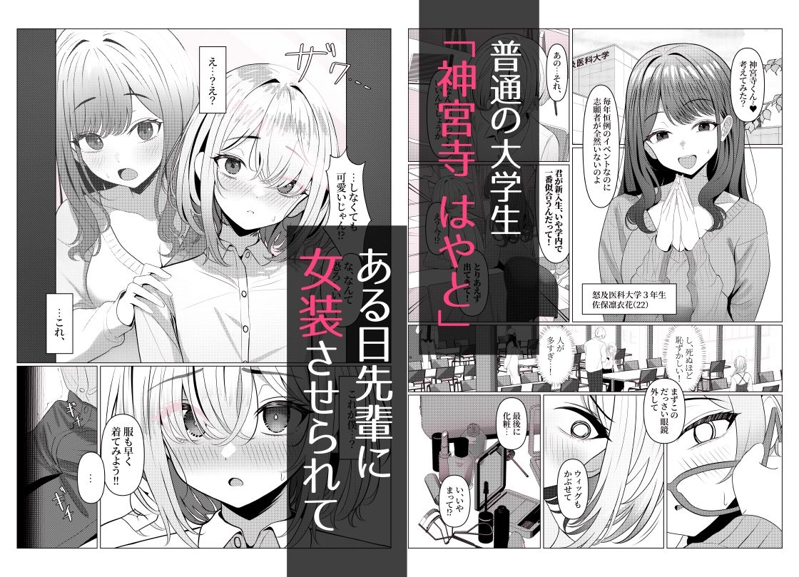 はやと先生のメス化カルテ 大学編 画像 1