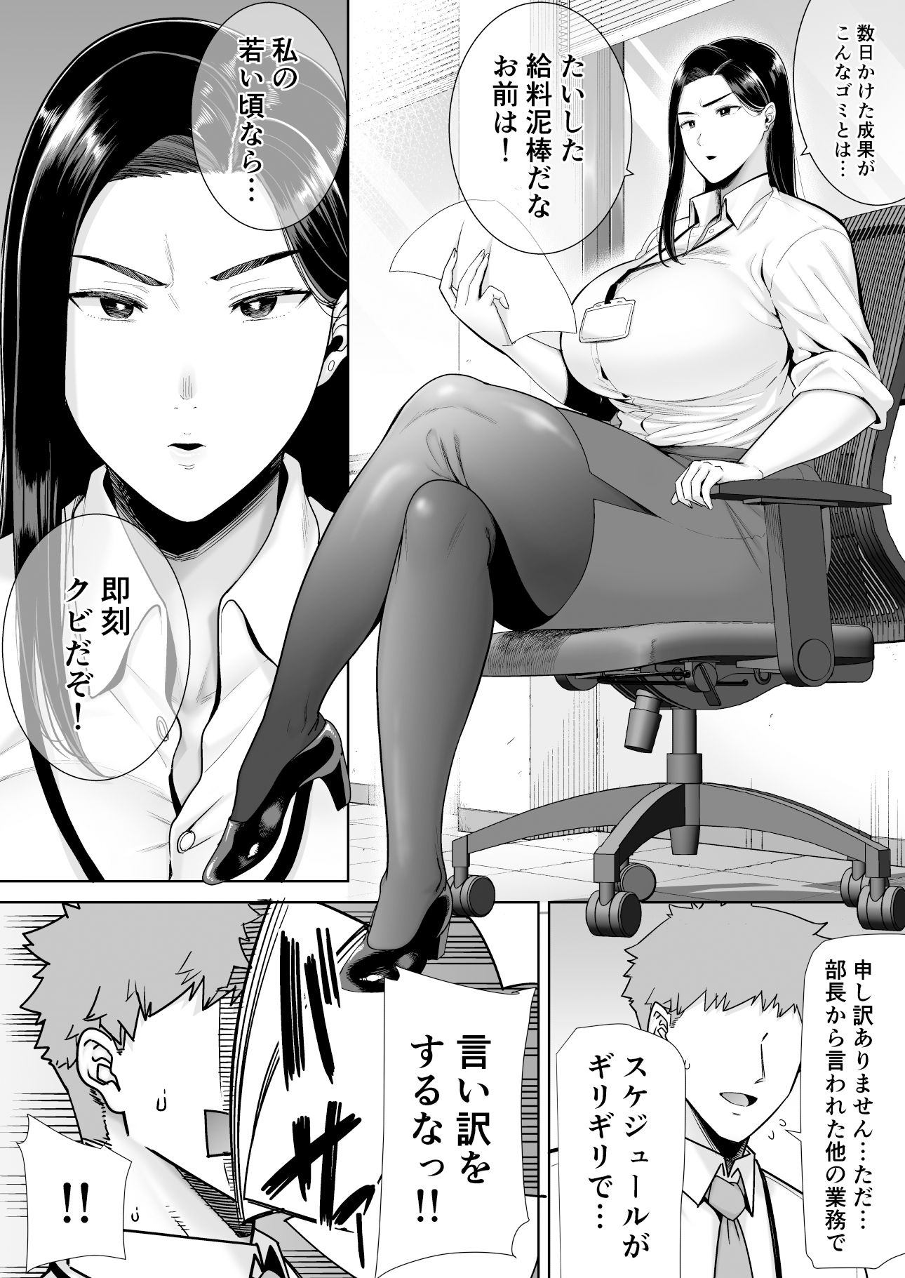 パワハラ女上司と社畜くん 画像 1