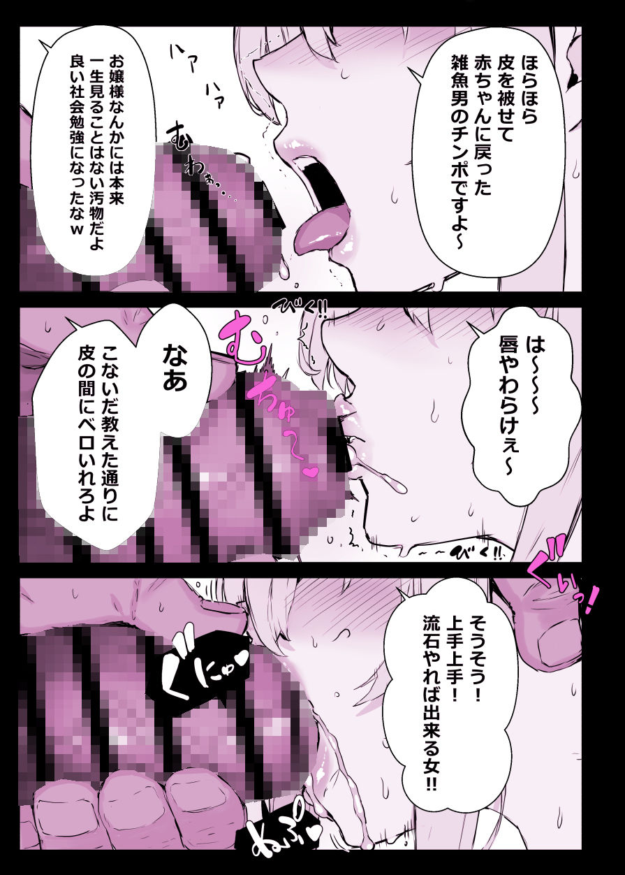 催●学園風俗ひゅぷらば〜お嬢様・白瀬塔子編〜 画像 7