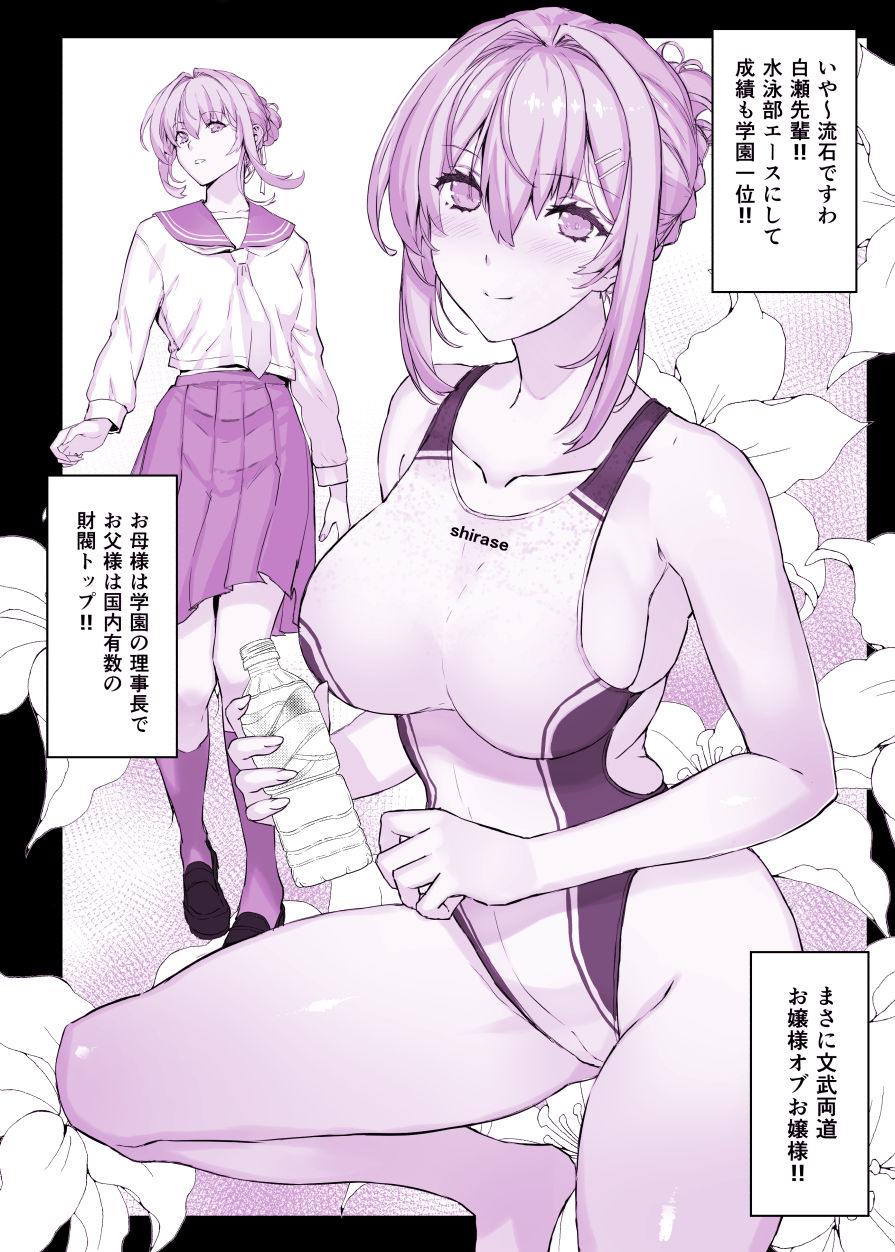 催●学園風俗ひゅぷらば〜お嬢様・白瀬塔子編〜 画像 2