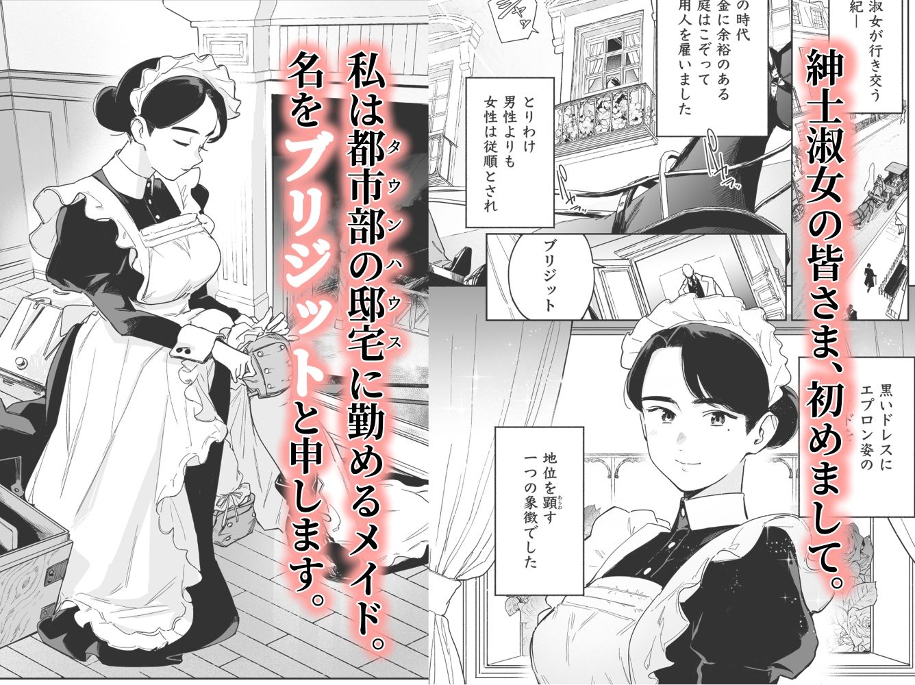 我が家のハウスメイド ブリジット 性のご奉仕〜暖炉掃除から子作りまで〜 画像 1