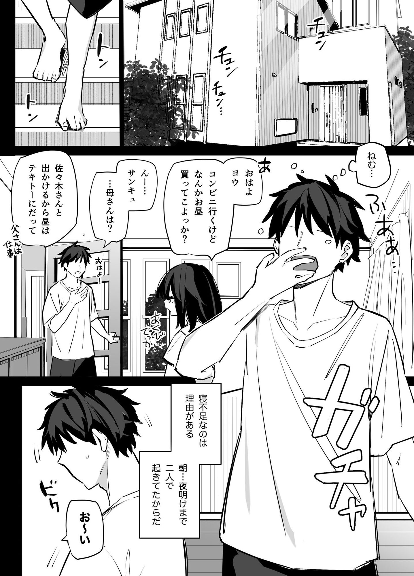 姉の友達とセフレになった 画像 1