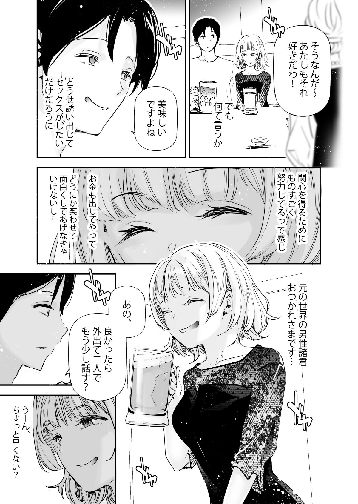 男女の貞操観念が逆になった世界 4。 画像 4