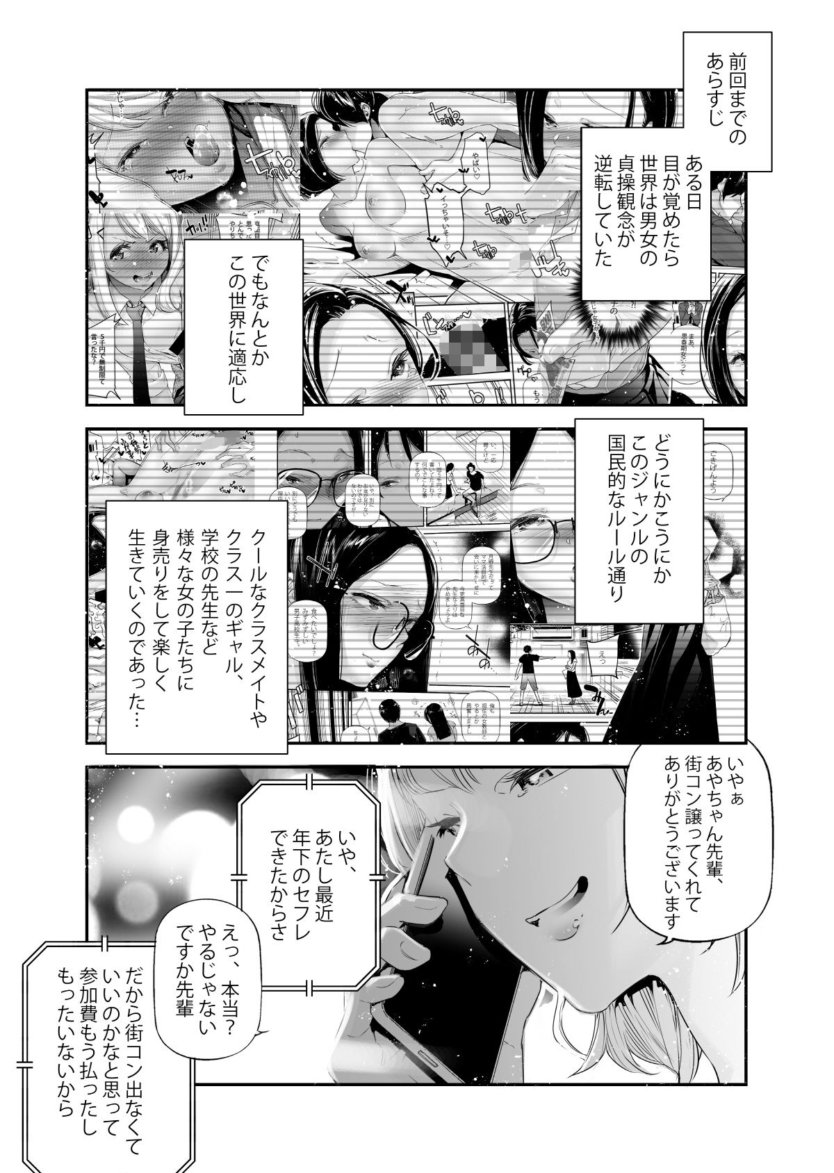 男女の貞操観念が逆になった世界 4。 画像 1