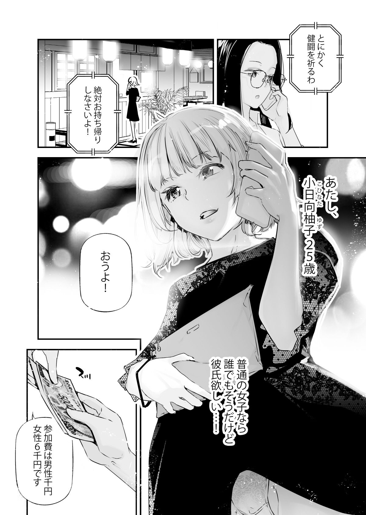 男女の貞操観念が逆になった世界 4。 画像 2
