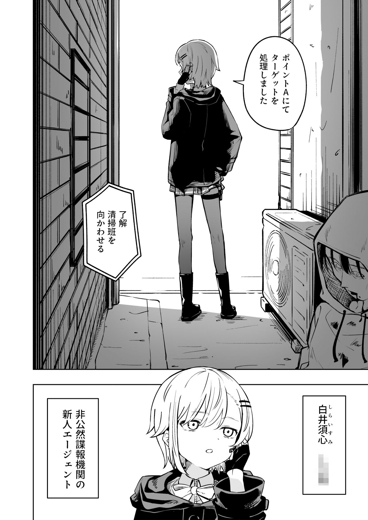 新人スパイ監禁調教 画像 1