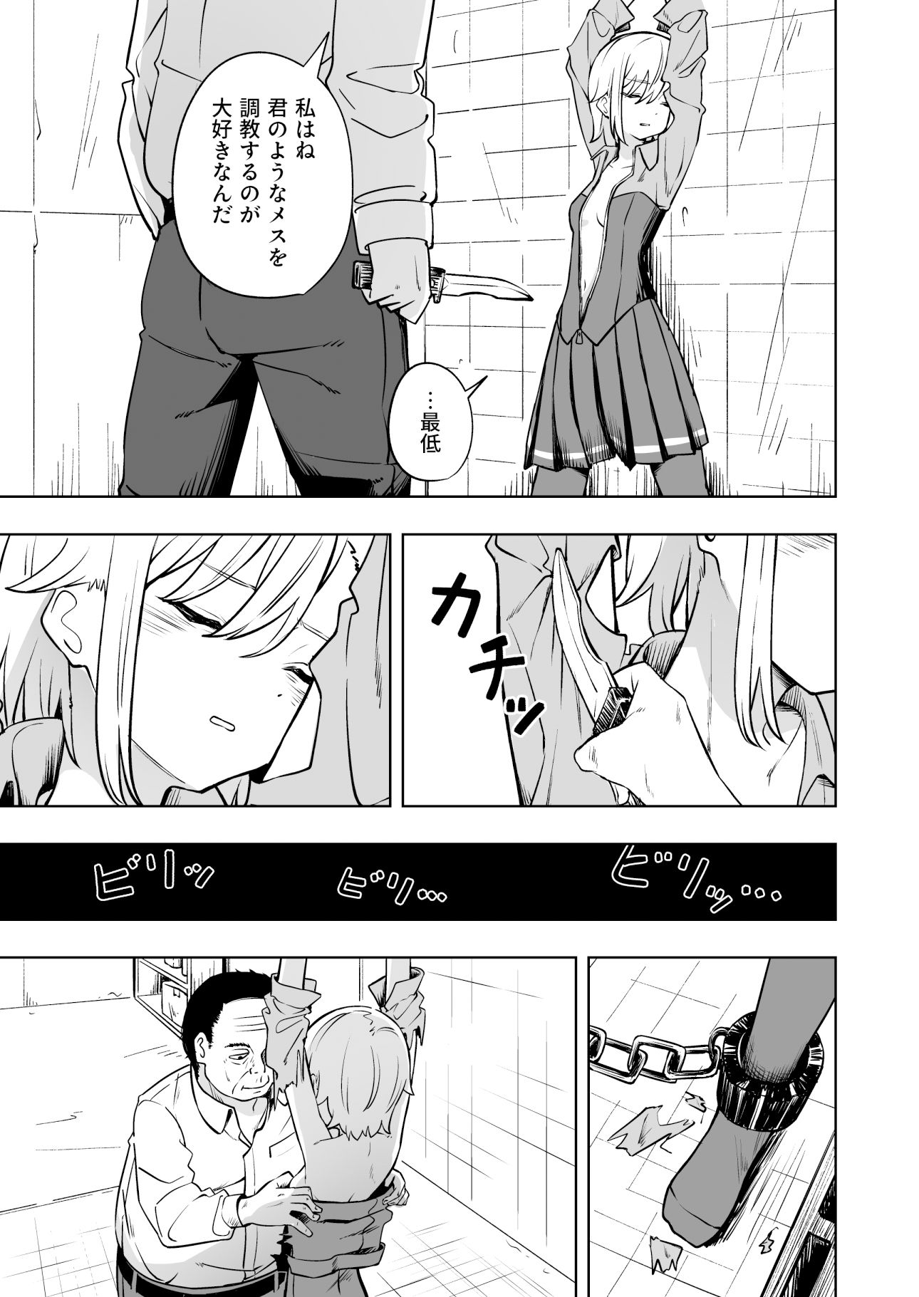 新人スパイ監禁調教 画像 3