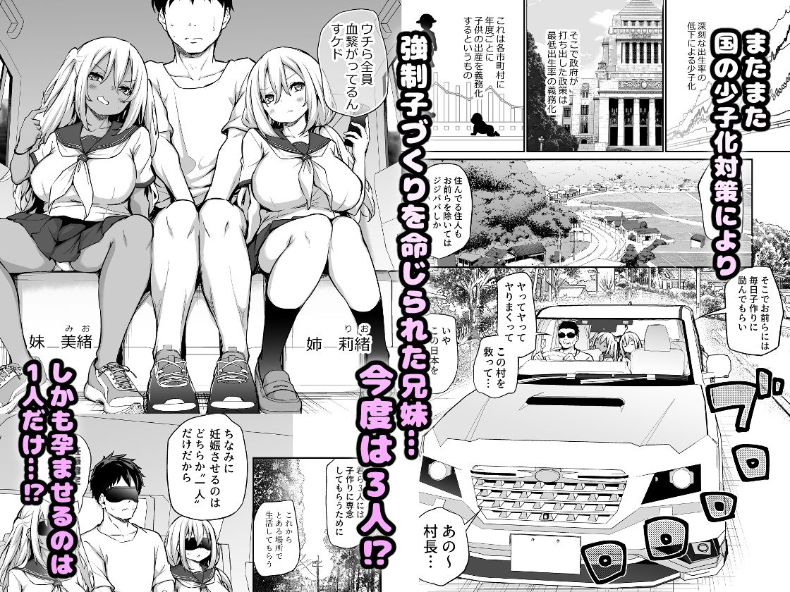 妹たちを孕ませないと出られない村 画像 1