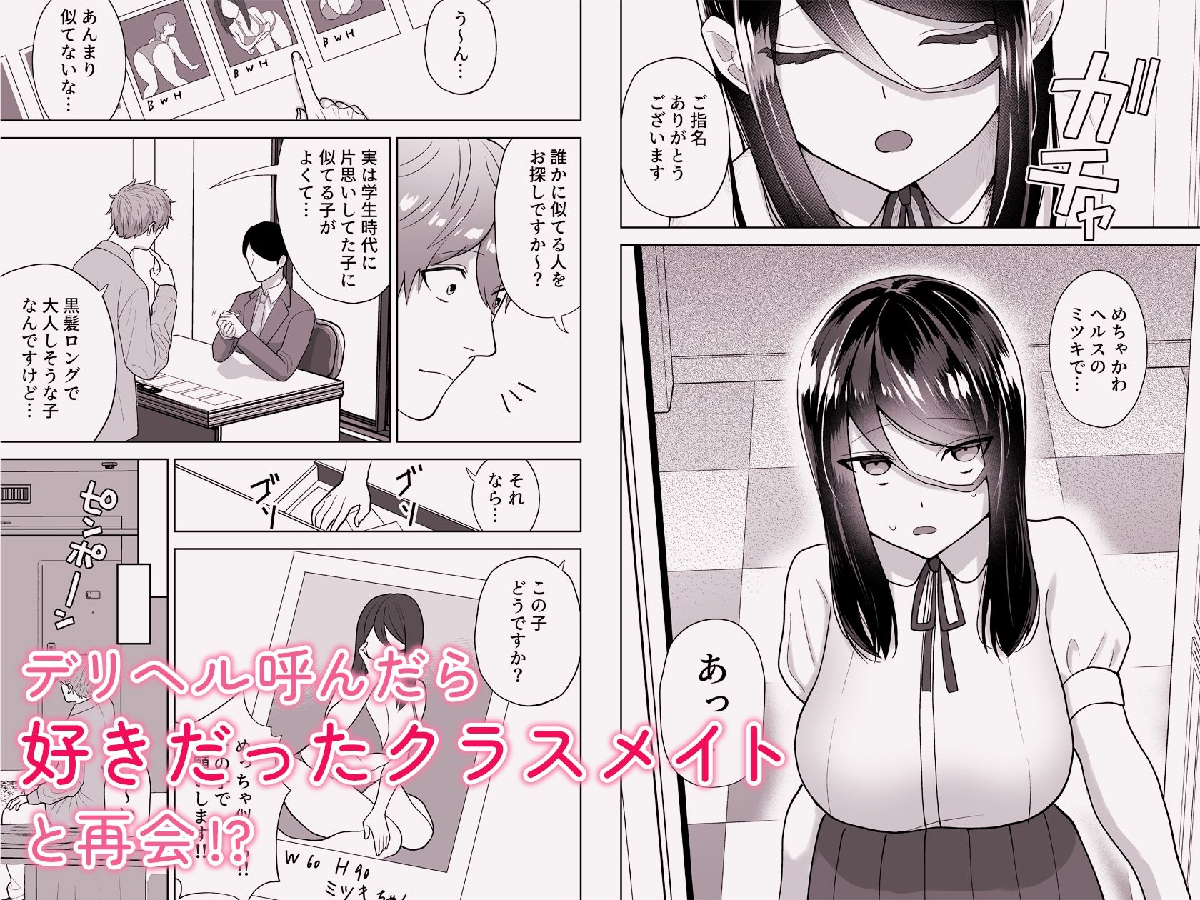 純愛デリヘル〜デリヘル呼んだら昔好きだった子が来た件〜 画像 1