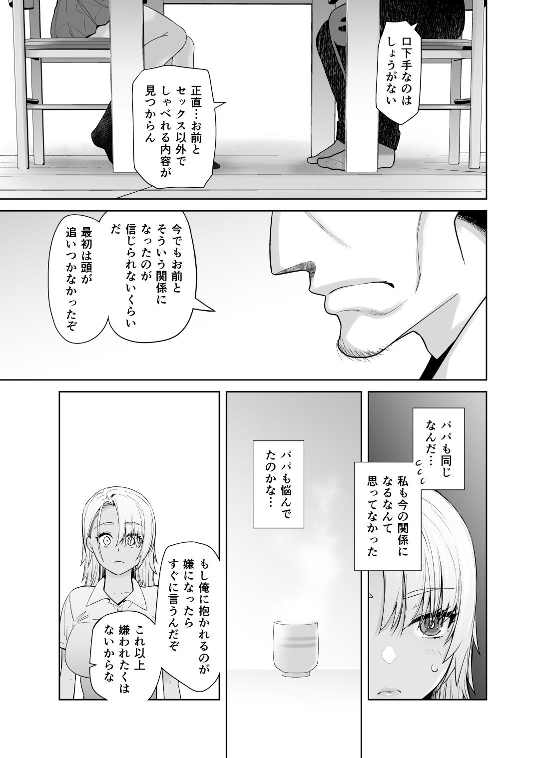 ギャル娘が父親との愛情ックス3 画像 4